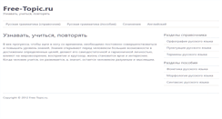 Desktop Screenshot of free-topic.ru