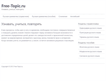 Tablet Screenshot of free-topic.ru